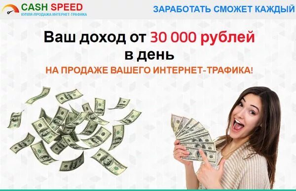 Speed cash отзывы