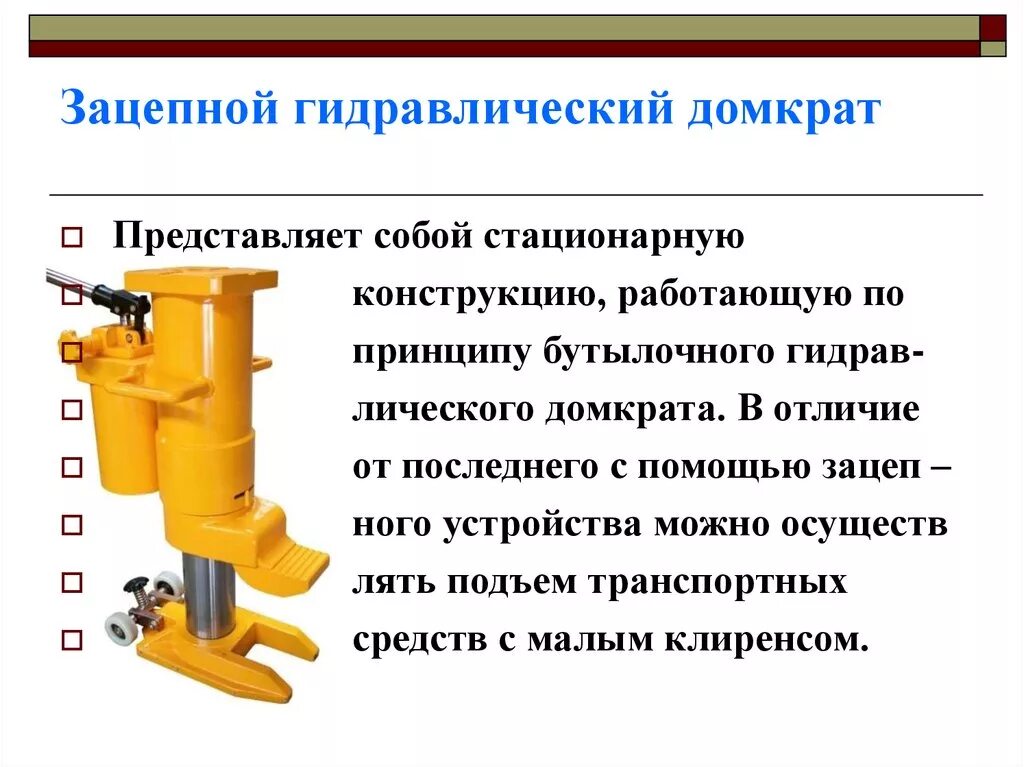 Гидравлический домкрат презентация физика 7 класс. Гидравлический домкрат физика 7 класс. Сообщение гидравлический домкрат в быту физика 7. Гидравлический домкрат в быту физика. Домкрат в быту сообщение