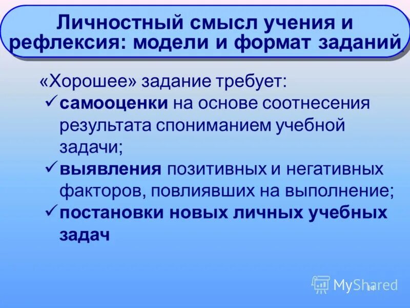 Личностный смысл образования. Личностный смысл учения. Личностный смысл обучения это. Формирование личностного смысла учения. Личностный смысл труда.