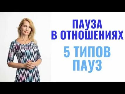 Девушка берет паузу в отношениях