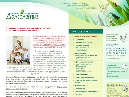 Долголетие медицинский центр орел. Долголетие орел медицинский. Центр долголетие абакан. Долголетие орел медицинский. Долголетие орел медицинский.
