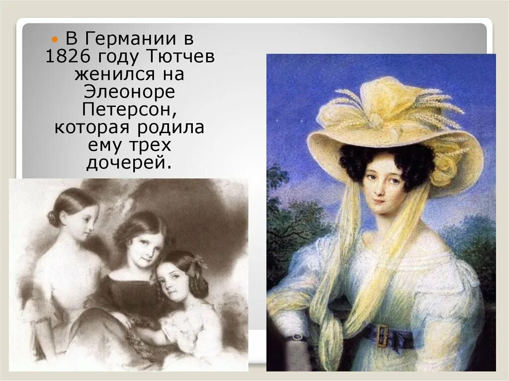 Дернберг и тютчев. Фёдор иванович тютчев биография 6 класс. С каким античным героем сравнивал австрию тютчев. Баронесса крюденер и тютчев. С каким античным героем сравнивал австрию тютчев.