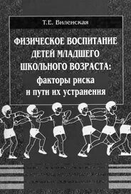 Литература физического воспитания