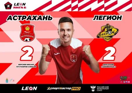 Кто победил в астрахани