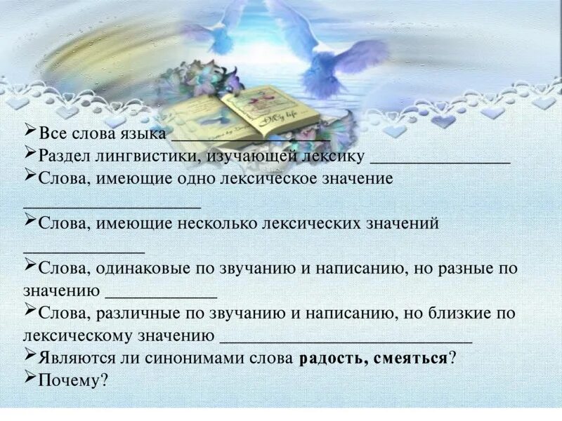 Слова имеющие одно лексическое значение. Синонимы 5 класс конспект урока. Открытый урок синонимы 5 класс. Синонимы конспект 5 класс. Все слова языка.
