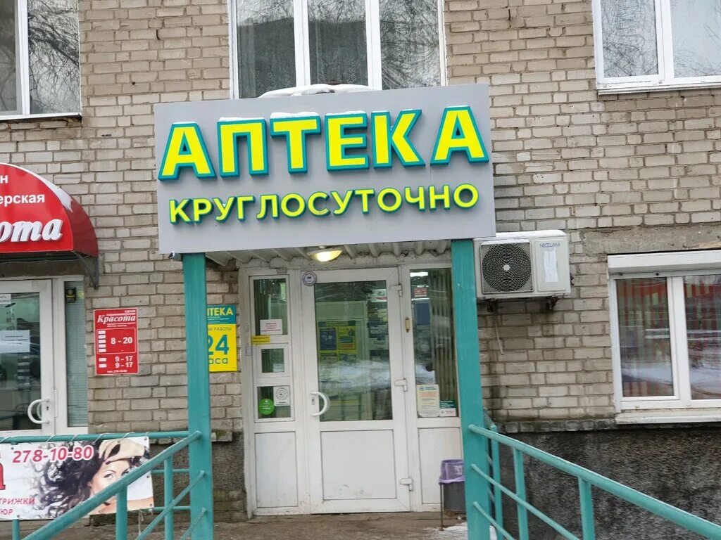 аптека планета здоровья тобольск. добрянка, ул. планета здоровья уральская. аптека на крупской пермь. планета здоровье пермский край.