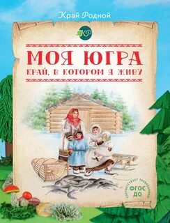Книга югра