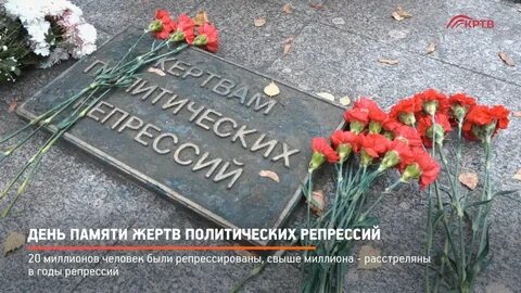 Памяти жертв политических репрессий презентация