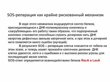 Sos репарация