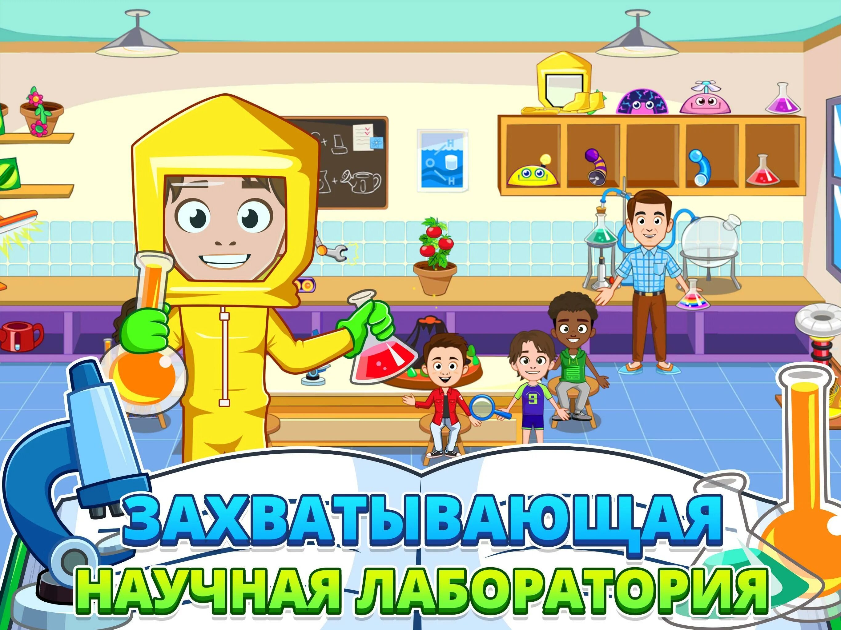 Игры город школа. Игра мой город. Игры похожие на my Town. Город школа игра. Игра my Town играть.