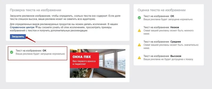 Проверка текста на количество. Проверка текста картинки. проверка картинки для рекламы в facebook. проверка процента текста на изображении. проверка текста facebook на изображении.