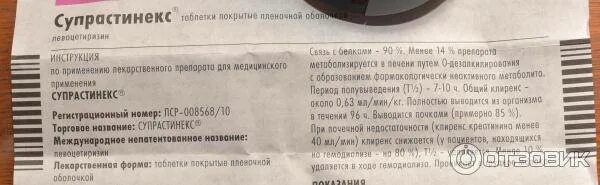 Супрастинекс инструкция взрослым. Супрастин экстра. супрастинекс дозировка для детей. супрастинекс таблетки. супрастинекс капли для детей инструкция по применению.
