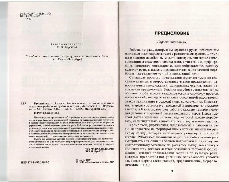 Сжатое изложение поговорим о бабушках. Поговорим о бабушках изложение 7. Текст давайте поговорим о бабушках. Поговорим о бабушках изложение 7 класс текст. Послушайте текст и напишите сжатое изложение.