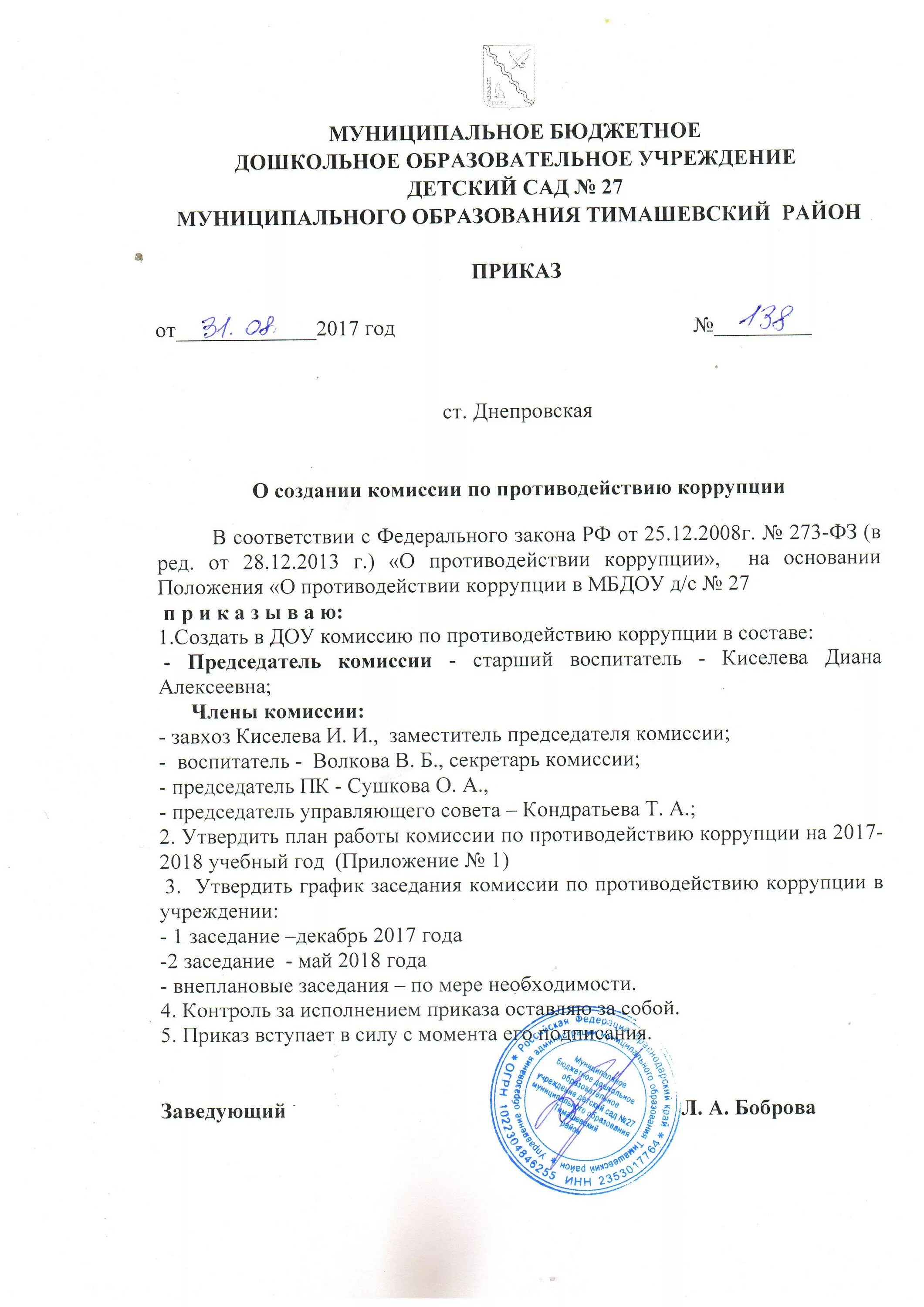 Проект приказа о создании экспертной комиссии. Приказ о создании комиссии. Пример постановления о создании комиссии. Распоряжение о формировании бюджета. Образец приказа о создании бюджетной комиссии.