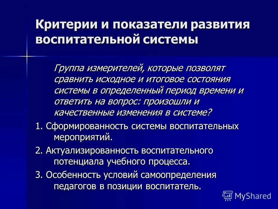 направления моделирования воспитательной системы класса. схему: «воспитательная система образовательного учреждения». моделирование воспитательной системы. критериями качества воспитательной системы школы являются. воспитательная система группы.