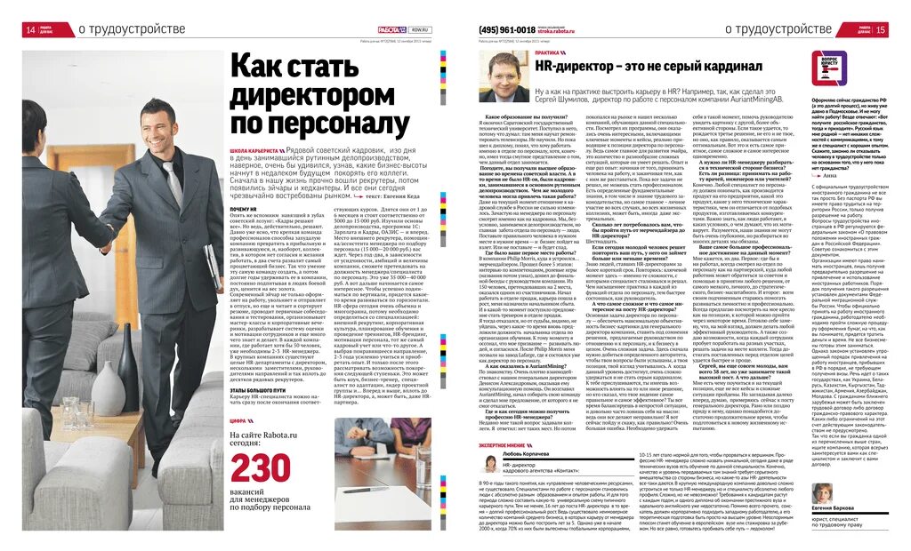 Как стать директором компании. Статья про директоров. Специалист по персоналу в журнале. Как стать директором предприятия. Директор фирмы статья.