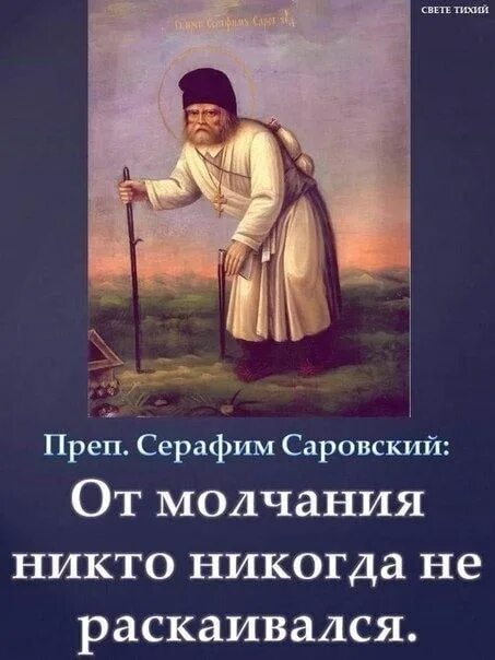 Цитаты серафимы. Преподобный серафим саровский изречения. высказывание преподобного серафима саровского. цитаты серафима саровского. серафим саровский высказывания.