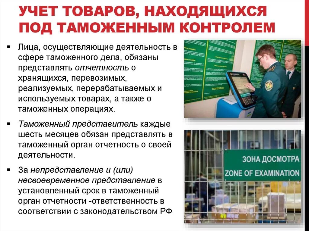 Учет товаров под таможенным контролем. Учет товаров находящихся под таможенным. Таможенный контроль физических лиц. Порядок таможенного контроля.