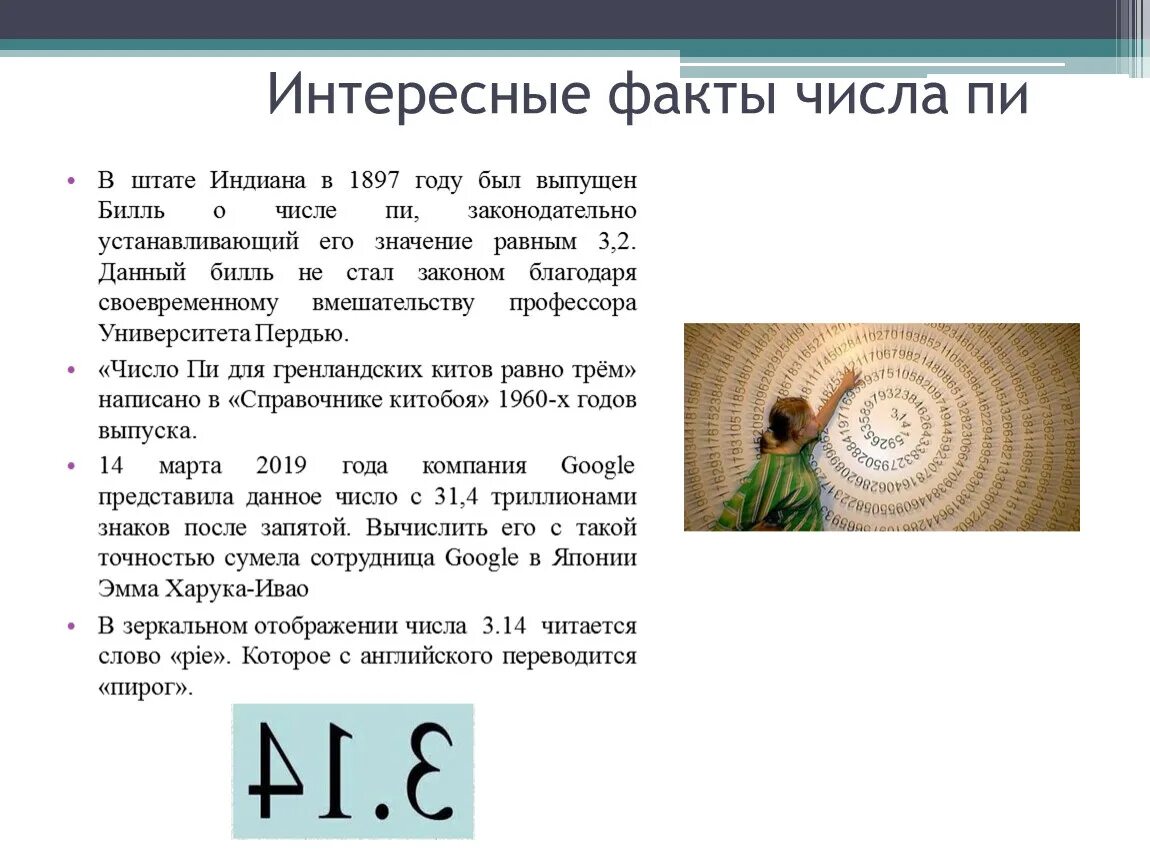 Число пи единицы измерения. Формула получения числа пи. Алгоритм вычисления числа пи. Интересные факты о числе пи. Последние цифры числа пи