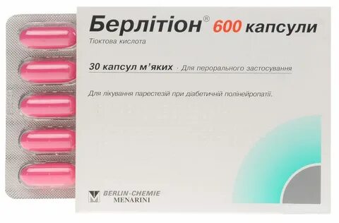 Берлитион 600 10 шт
