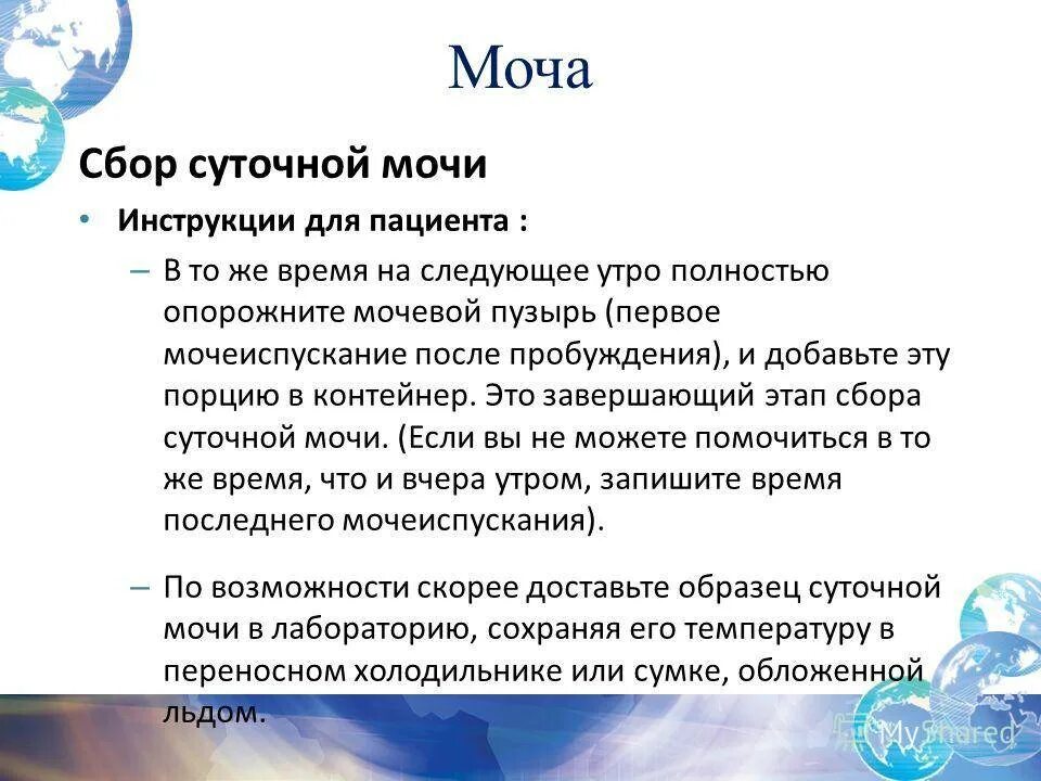 Анализ суточной мочи на микроальбумин как собрать. Суточный анализ мочи. Сбор мочи суточную на метанефрин. Метанефрин в суточной моче. Суточная моча анализ.