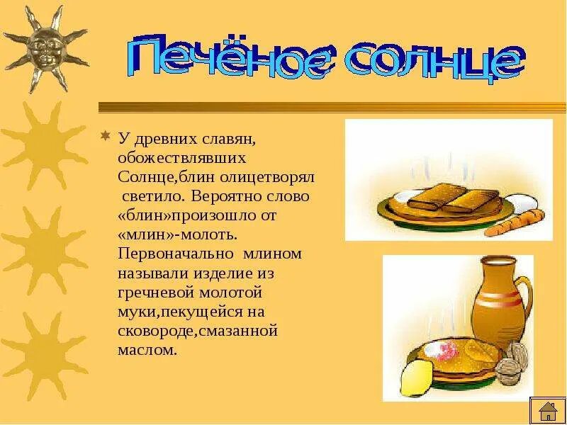 Блин выражение. Презентация про блины. презентация блины 2 класс. названия темы про блины. блинчики слово.