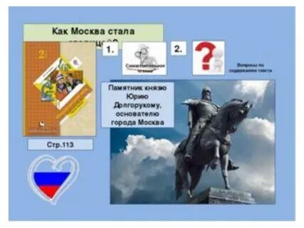 Урок 2 класс москва