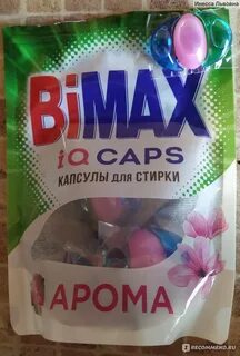 Бимакс капсулы для стирки