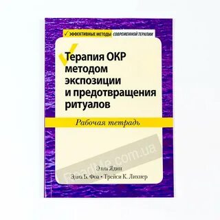 Терапия рабочая тетрадь