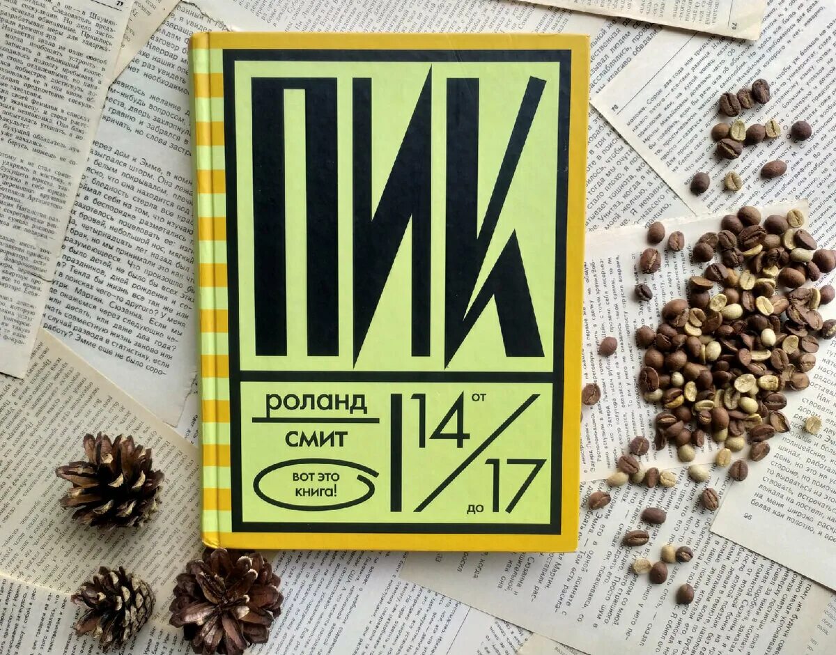 Читать книгу пик. Пик  смит роланд. пик книга роланда смита. роланд смит пик иллюстрации. пик роланд смит краткое содержание.