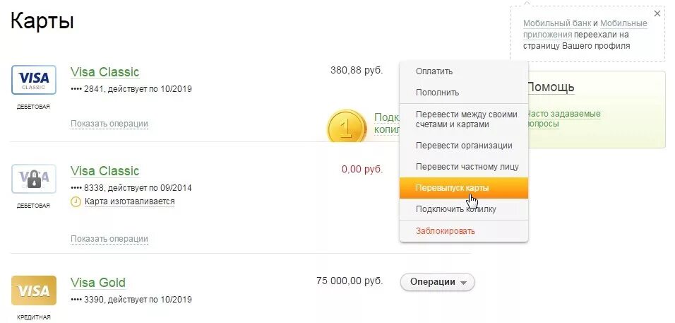 Почему с карты сбербанка снимают деньги. Перевыпустить карту. Перевыпуск карт. Перевыпуск банковской карты. Перевыпуск карты Сбербанка.