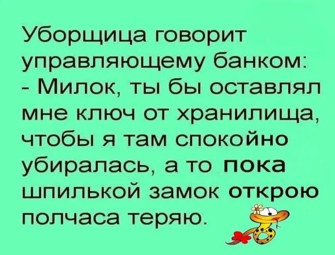 Анекдот про самую мудрую уборщицу. Анекдот про уборщицу. Уборщица прикол. Анекдоты про уборщиц. Анекдот про уборщицу в госдуме.