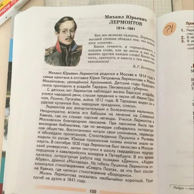 Изложение про великую отечественную. Изложение на тему лермонтов. изложение про войну. изложение по пушкинским горам.