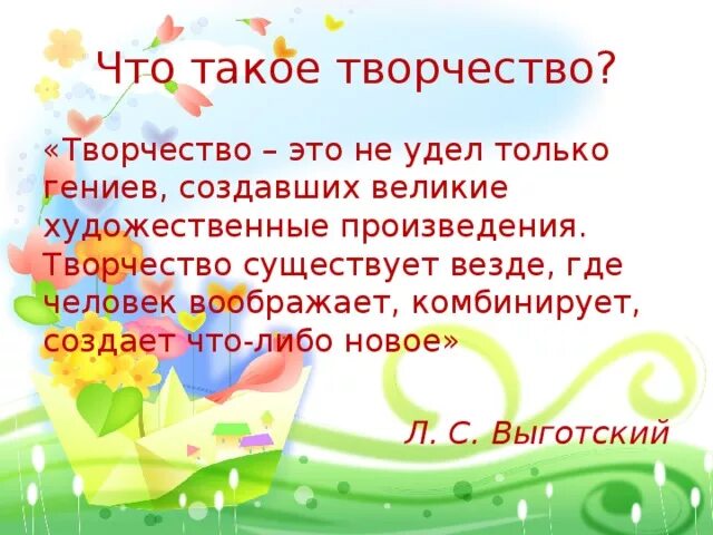 Что такое творчество текст. Тво. Творчество. Творчество это определение. Творчество это определение для детей.