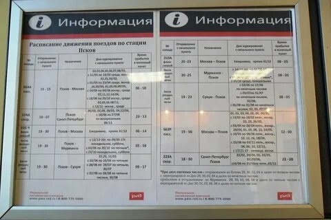 Расписание поездов май 12 санкт петербург