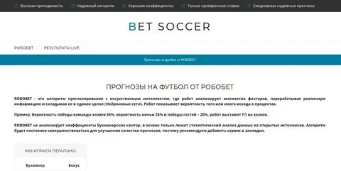 Сайт прогнозов матчей