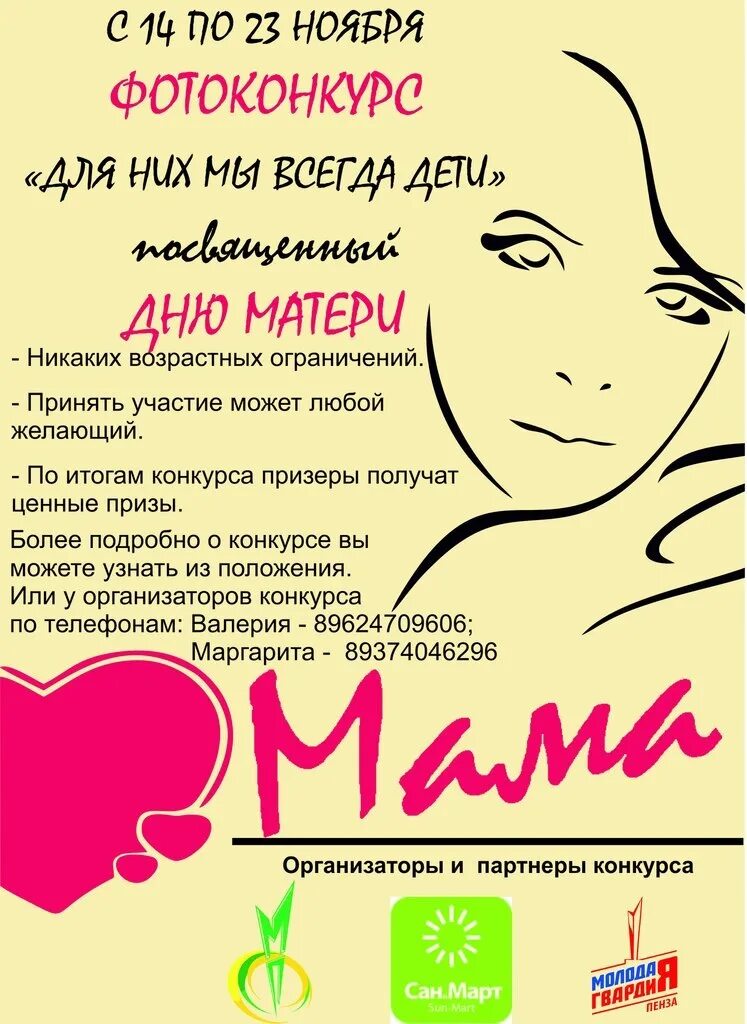 План день матери