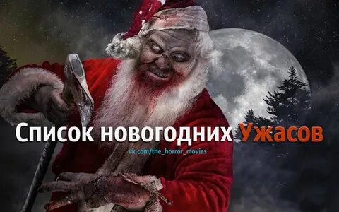 Страшный новый год читать