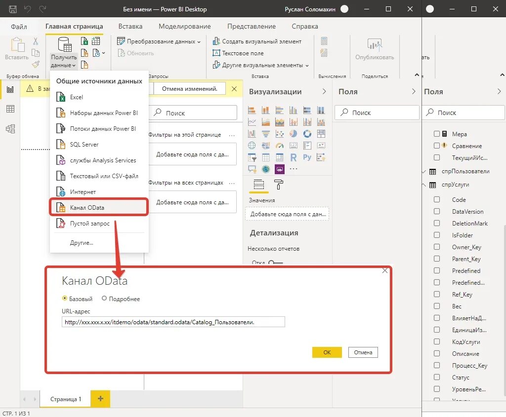 Power bi подключение. Интерфейс Одата 1с. Подключение 1с по odata. 1с Одата схема. Power bi desktop.