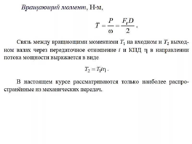 Определить передаваемую мощность