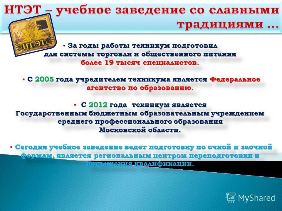 Новокузнецкий торгово-экономический техникум. Кто является учредителем техникума. НТЭТ Дистанционное.