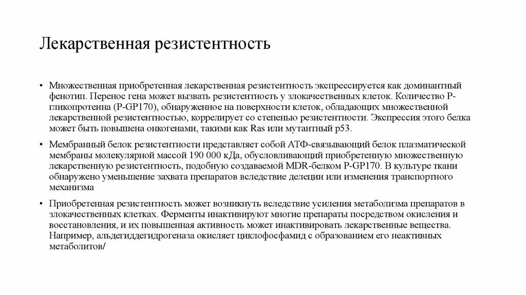 Белок резистентности. Клеточные факторы неспецифической (естественной) резистентности:. Белок резистентности. Неспецифические факторы естественной резистентности. Физиологические факторы неспецифической резистентности.