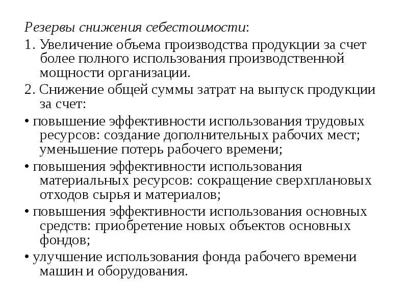 Более полного использования