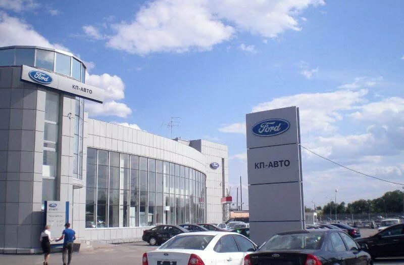 Газ курган. Кп авто. Автосалон форд. Кп авто. Форд кп.