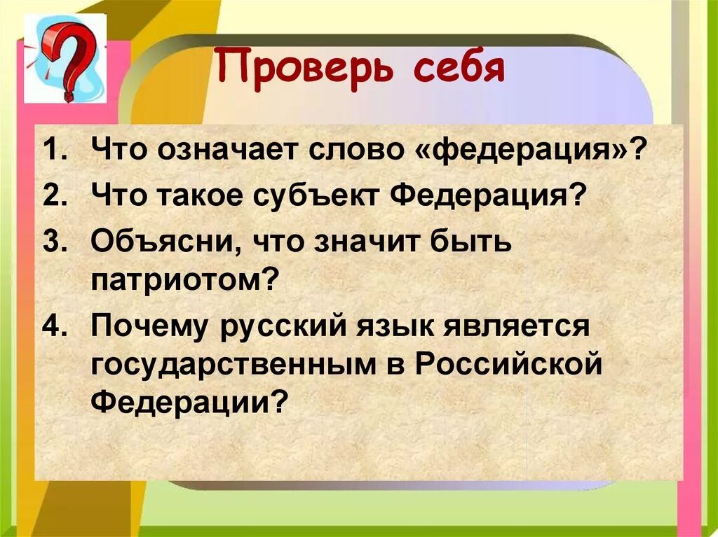 Что означает субъект федерации. Что означает слово Федерация. Что означает субъект. Что такое Федерация 5 класс Обществознание.