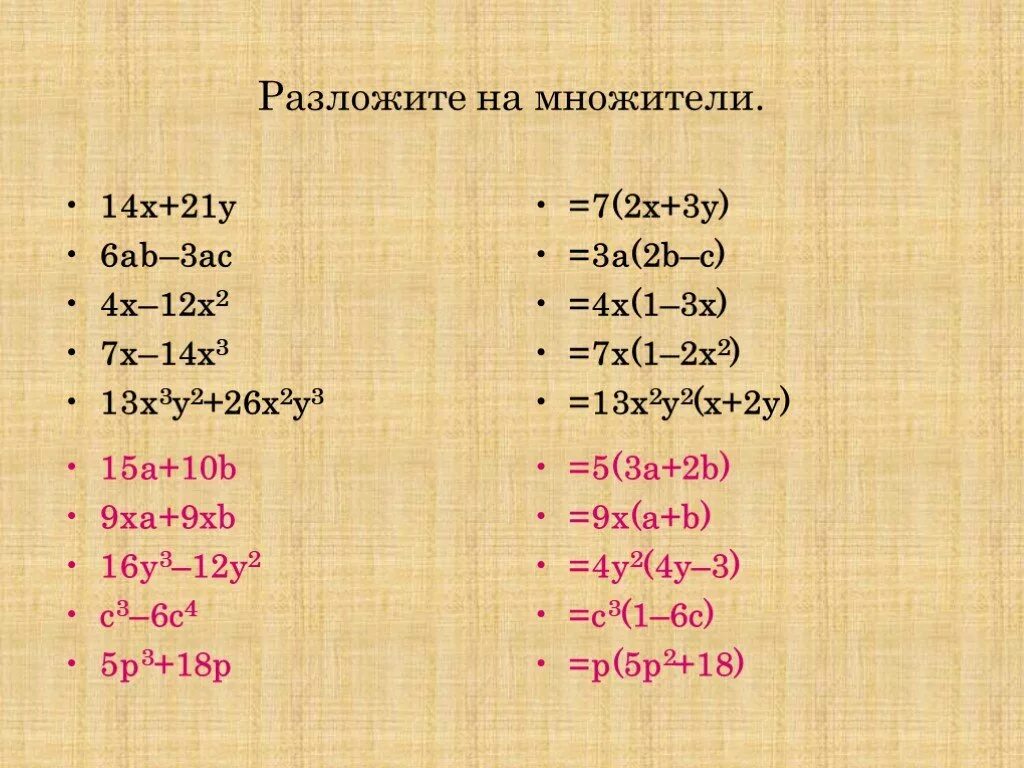 X 2y 9 3x 4y 7. Разложите на множители 3x^4-6x3+9x^5==. Оазлодить на мнодетели. Разложить многочлен на множители. Разложение на множители 2x+2y.