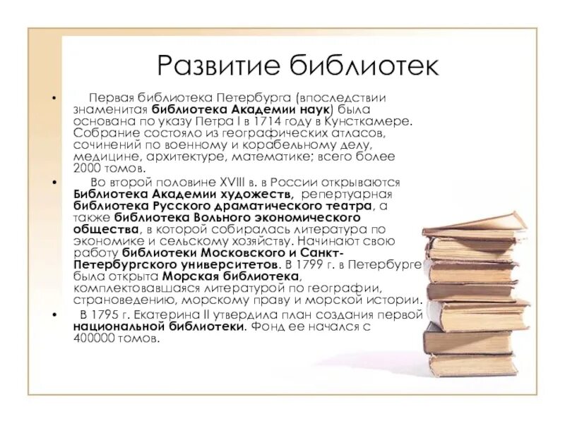 Библиотеки развитие россия. Развитие библиотек. Эволюция библиотек. История развития библиотек. Схема развития библиотеки.