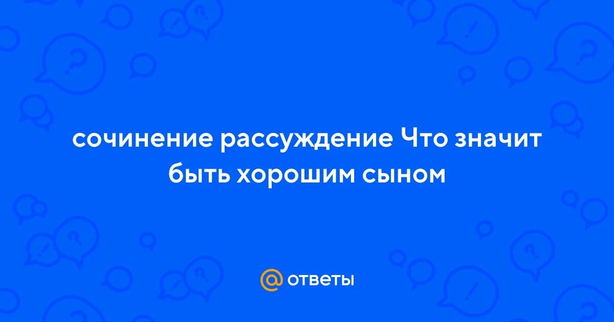 Рассуждение что значит быть интересным человеком. Рассуждение что значит быть интересным человеком