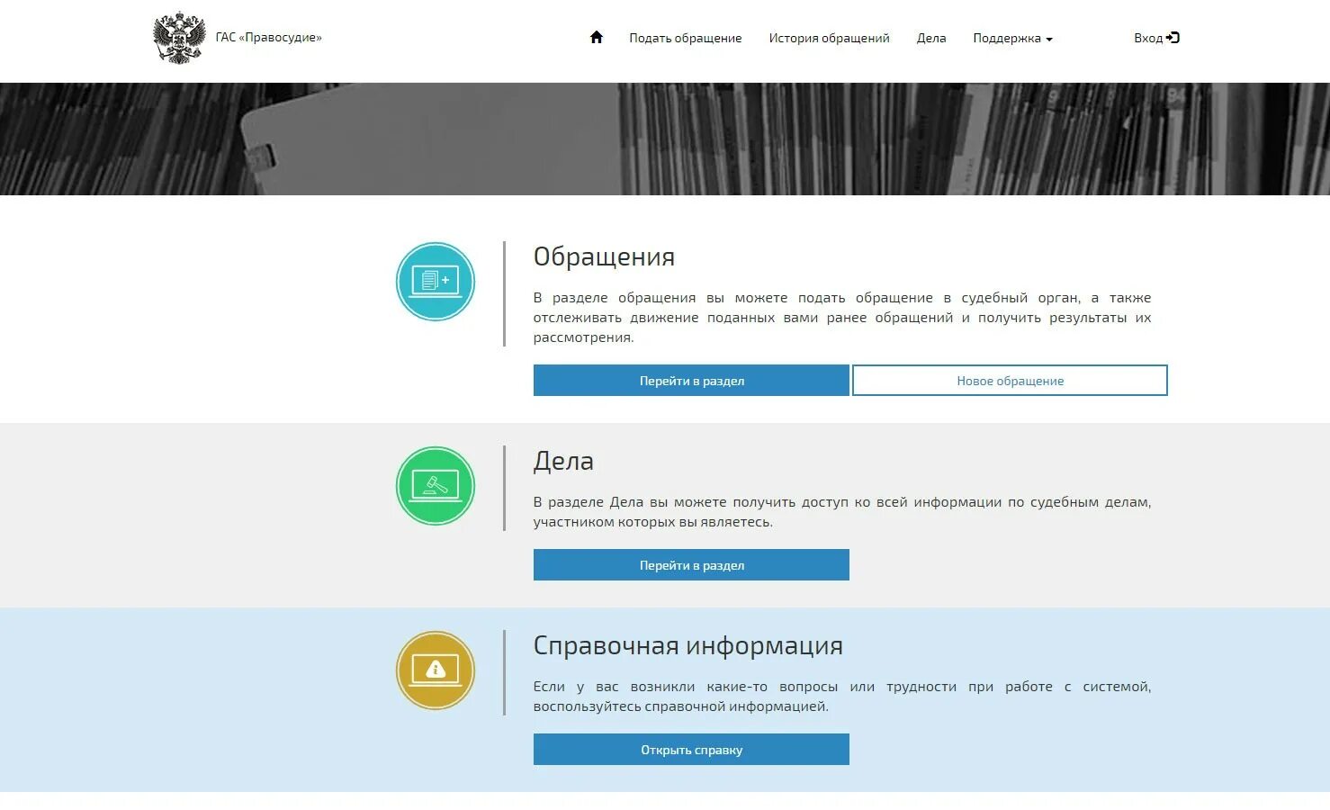 Подать на уп. Гас правосудие подача документов. как подать заявление в суд в электронном виде. электронное обращение в суд. подача заявления в суд в электронном виде через госуслуги.