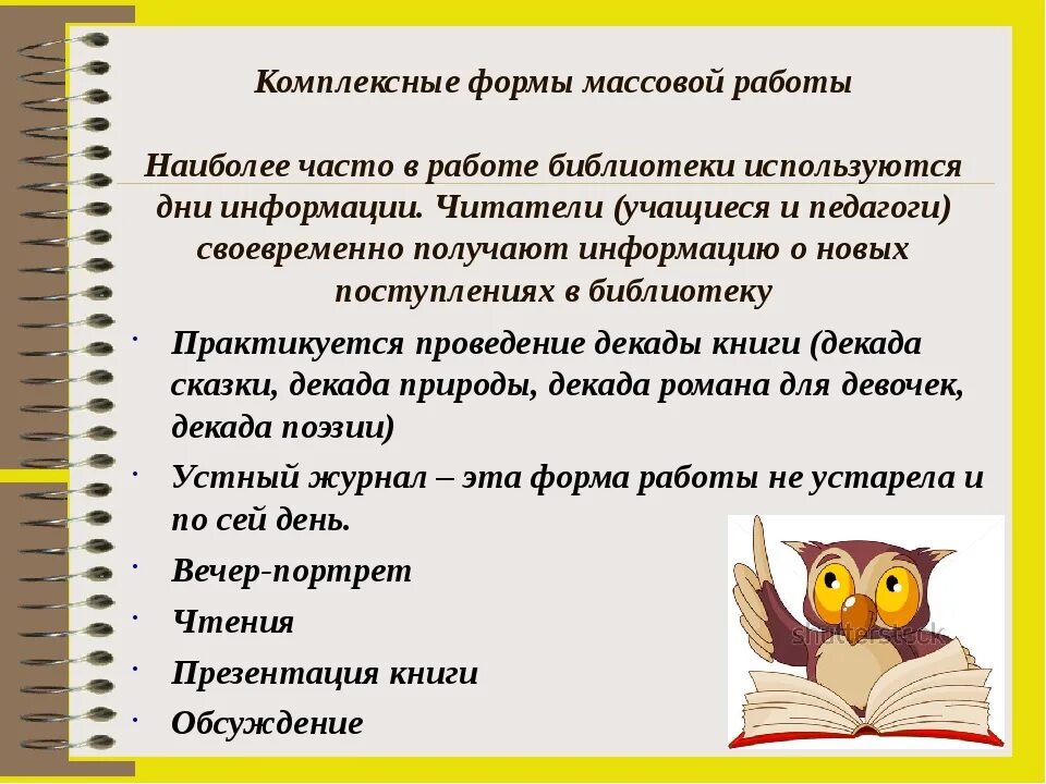 Формы массовой библиотеки. Формы работы в библиотеке. Методы работы в библиотеке. Новые необычные формы работы в библиотеке. Формы работы в детской библиотеке.